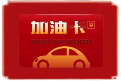 包头市石拐烟酒回收加油卡.jpg