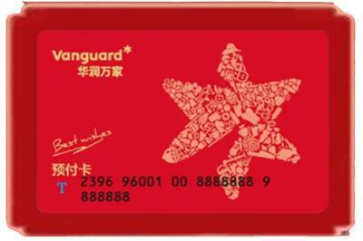包头市石拐烟酒回收华润万家购物卡.jpg